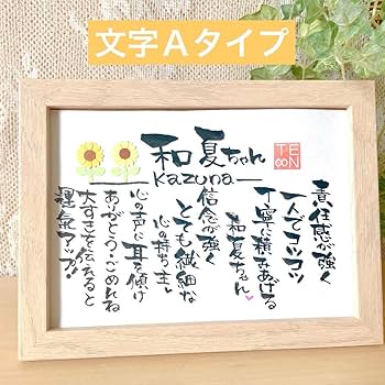 Amazon.co.jp: 名前鑑定名前占い命名書開運名前が持つ性質パワー